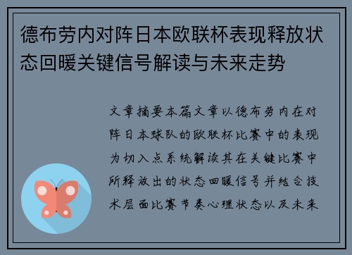 /uploads/images/20260710/de-bu-lao-nei-dui-zhen-ri-ben-ou-lian-bei-biao-xian-shi-fang-zhuang-tai-hui-nuan-guan-jian-xin-hao-jie-du-yu-wei-lai-zou-shi.webp