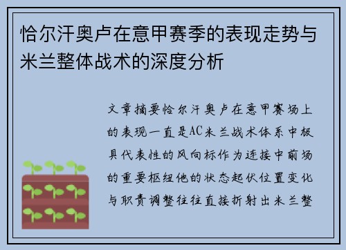 /uploads/images/20260710/qia-er-han-ao-lu-zai-yi-jia-sai-ji-de-biao-xian-zou-shi-yu-mi-lan-zheng-ti-zhan-shu-de-shen-du-fen-xi.webp