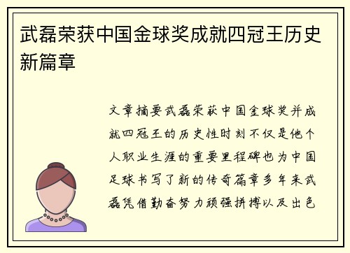 武磊荣获中国金球奖成就四冠王历史新篇章 武磊荣获中国金球奖成就四冠王历史新篇章