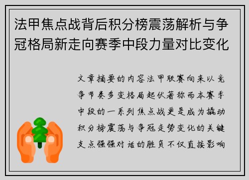 法甲焦点战背后积分榜震荡解析与争冠格局新走向赛季中段力量对比变化 法甲焦点战背后积分榜震荡解析与争冠格局新走向赛季中段力量对比变化