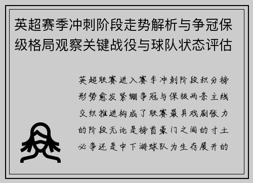 /uploads/images/20260721/ying-chao-sai-ji-chong-ci-jie-duan-zou-shi-jie-xi-yu-zheng-guan-bao-ji-ge-ju-guan-cha-guan-jian-zhan-yi-yu-qiu-dui-zhuang-tai-ping-gu.webp